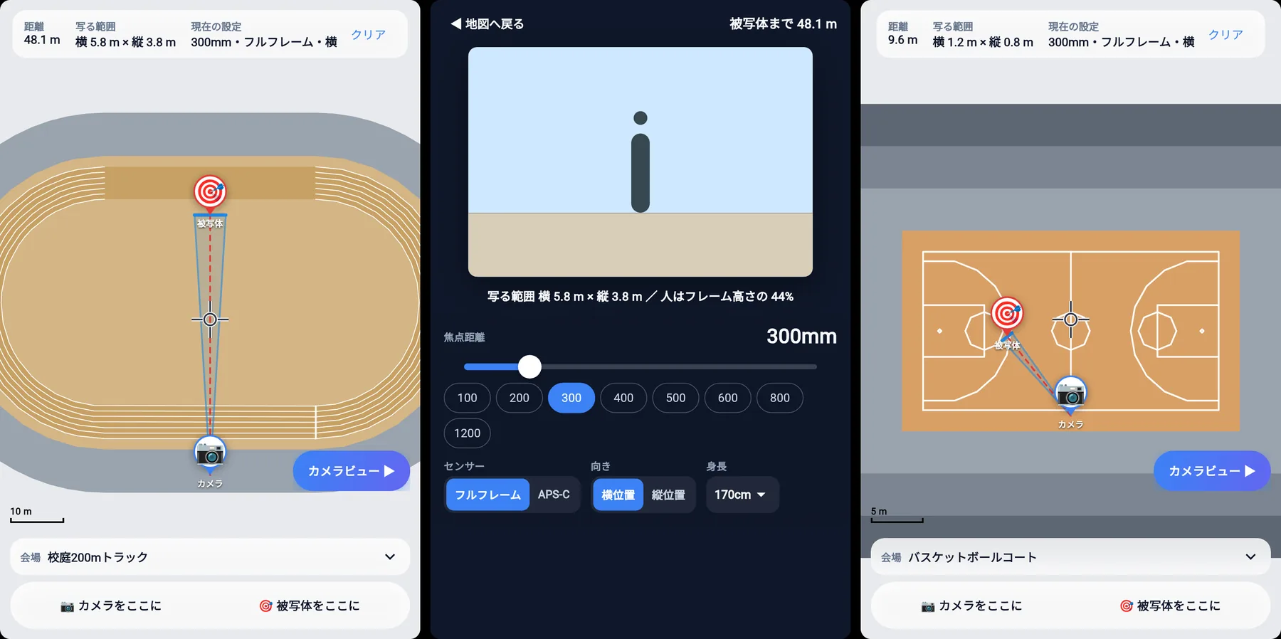 ショットプランナーの画面